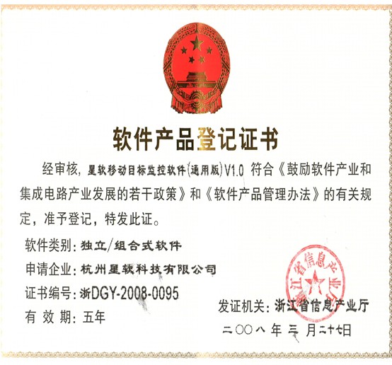 软件产品登记证书
