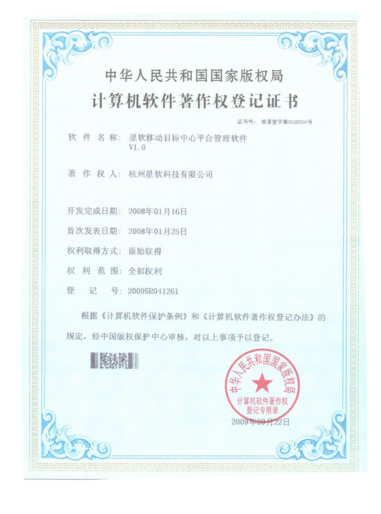 计算机软件著作全登记证书