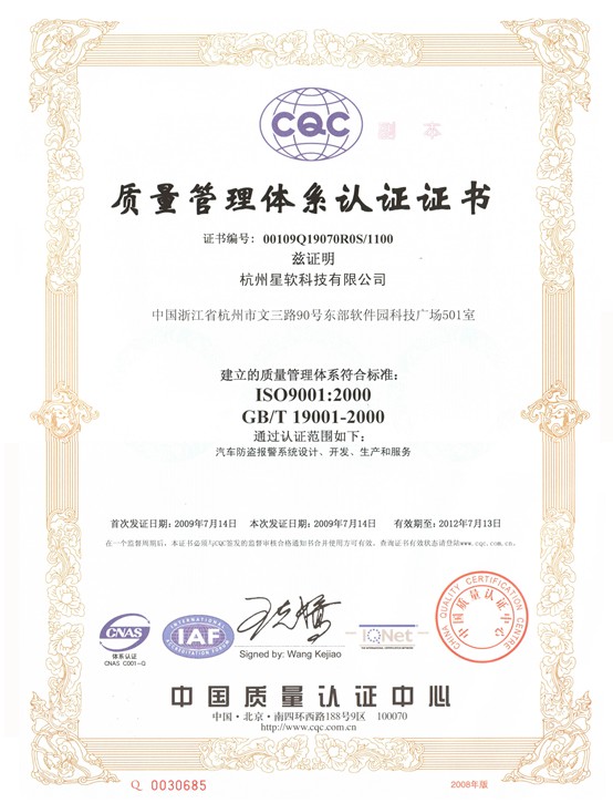 质量管理体系认证证书