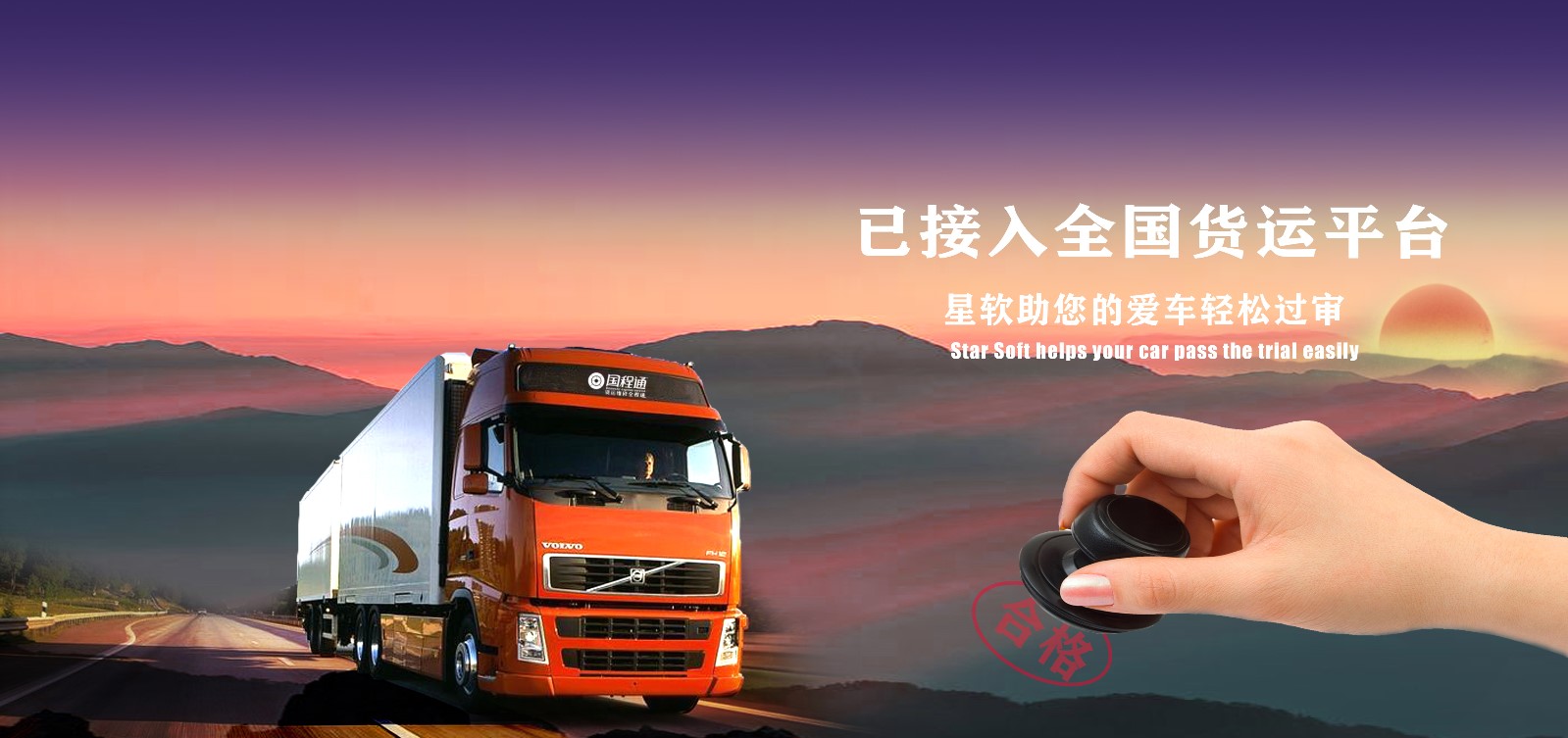 省运管平台备案