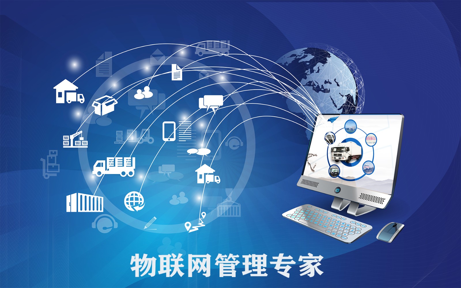 智慧物流云平台